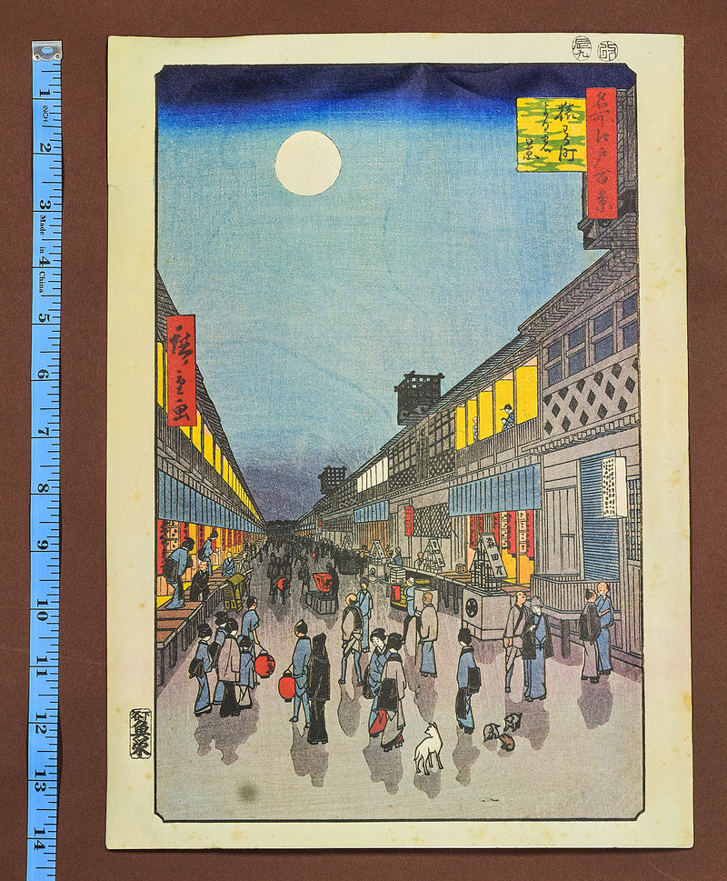 Utagawa Hiroshige "Night View of Saruwaka-machi" No. 90 14x10 Art Print